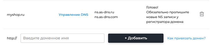 Смена NS для магазина в облаке - 2784