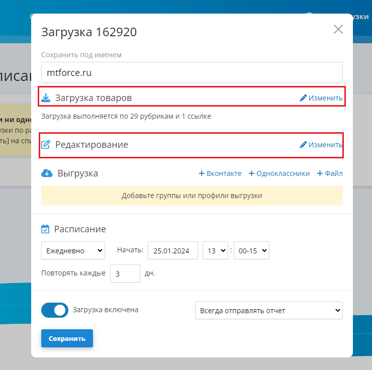 Загрузка товаров с сервиса "Облачный парсер" - 9096