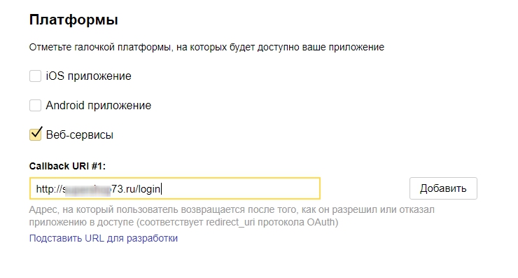 Настройка кнопок авторизации Yandex - 7085