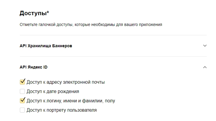 Настройка кнопок авторизации Yandex - 8164