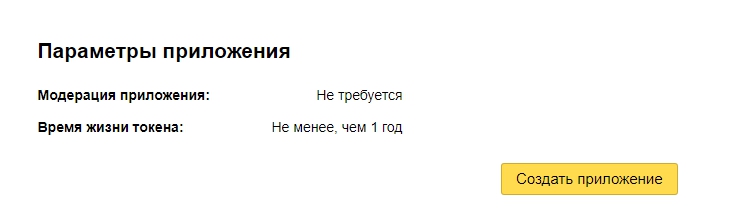 Настройка кнопок авторизации Yandex - 2368