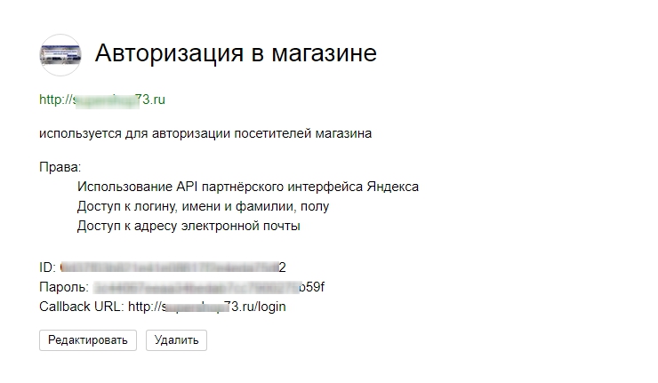 Настройка кнопок авторизации Yandex - 5296