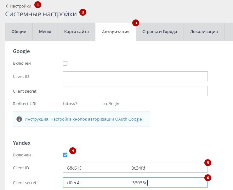 Копируем значения параметров ID в Client ID и Пароль в Client secret, сохраняем в настройках вашего интернет магазина 
