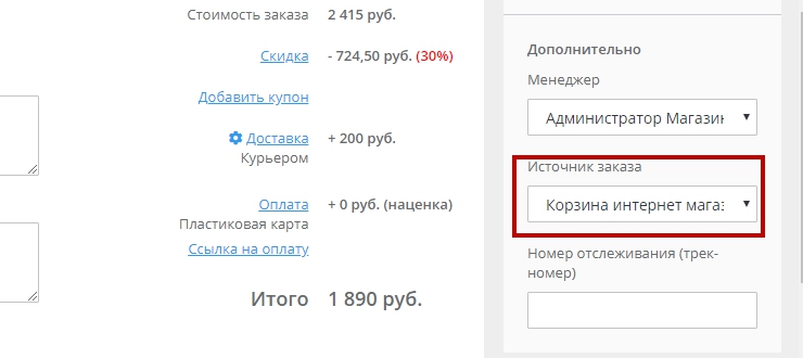 Источники заказов - 2697