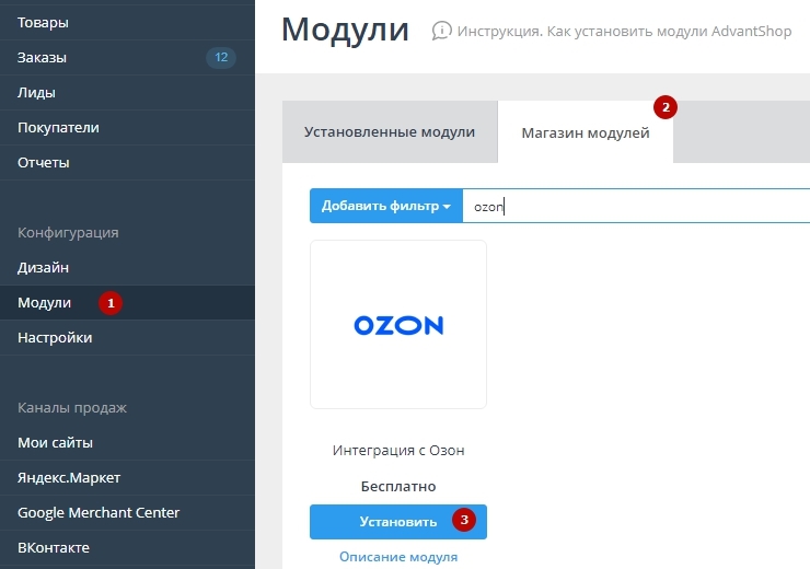 Озон Интернет Магазин Установить