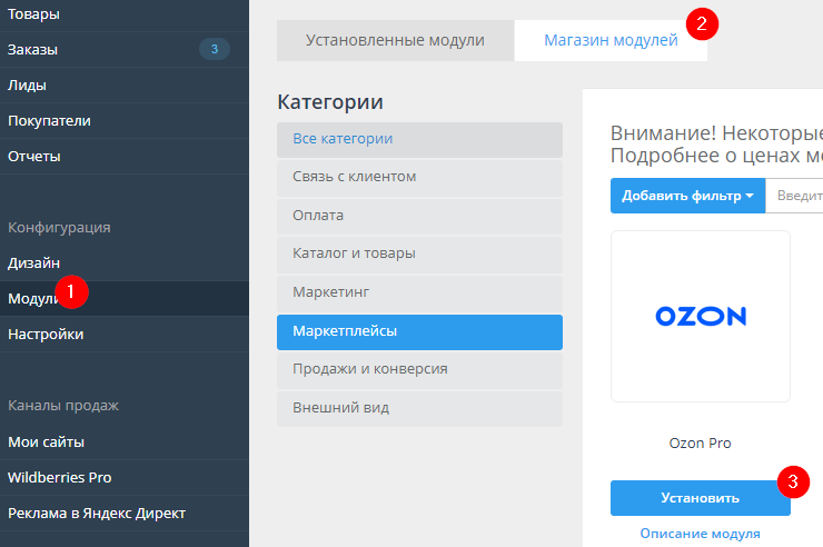 Настройка интеграции с Озон - 1780
