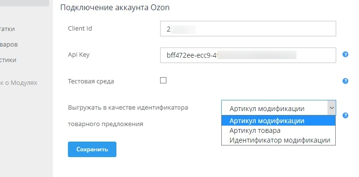 Настройка интеграции с Озон - 1086