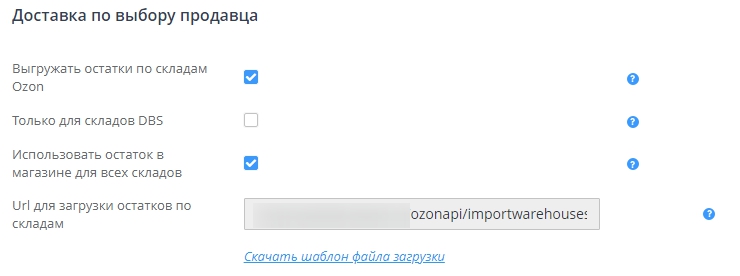 Настройка интеграции с Озон - 2134