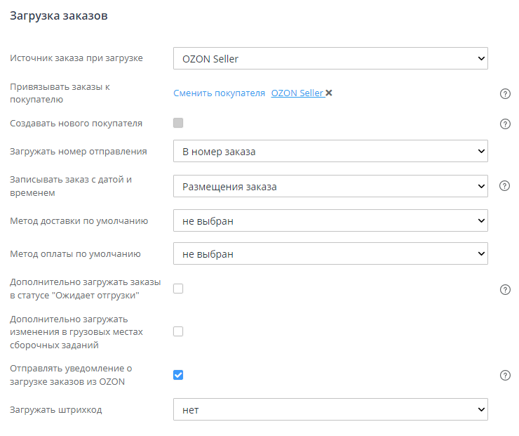 Настройка интеграции с Озон - 3344