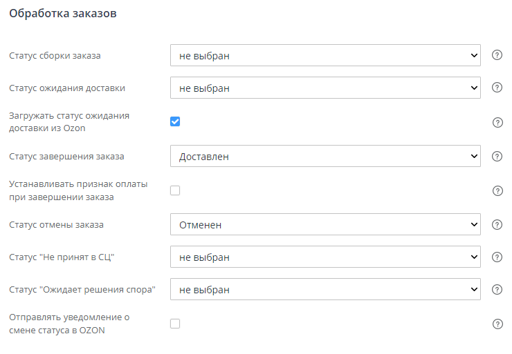 Настройка интеграции с Озон - 4752