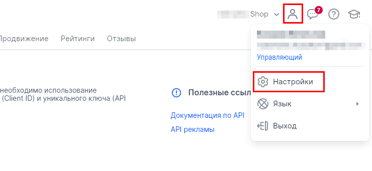 Настройка интеграции с Озон - 1150