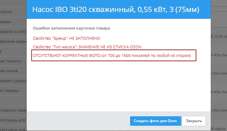 Настройка интеграции с Озон - 5103