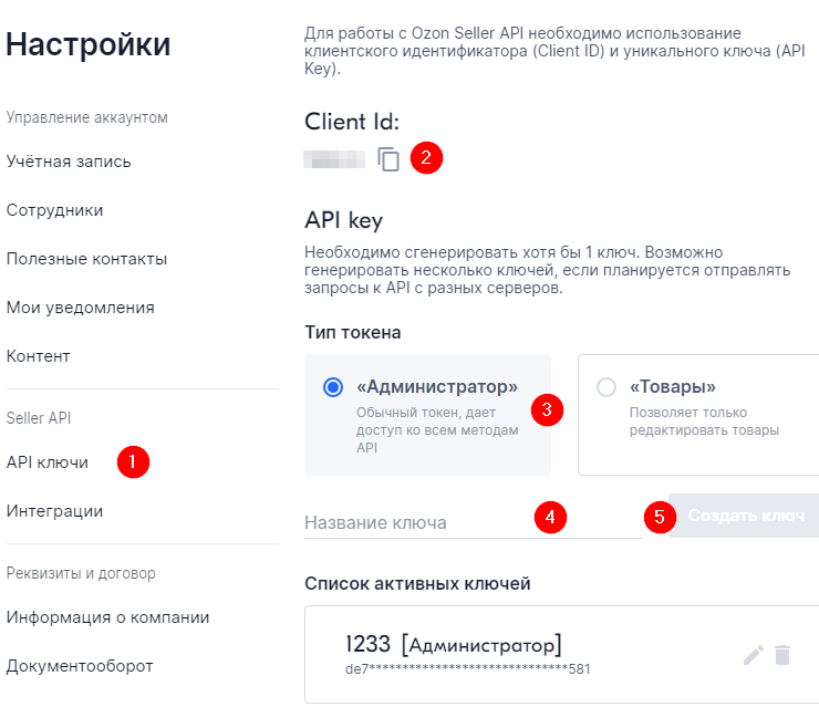 Настройка интеграции с Озон - 1150