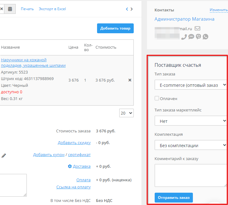 Модуль "Поставщик счастья" 18+ - 5841