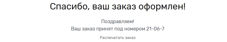 Параметры заказа - 1365