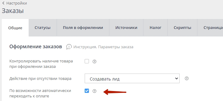 Параметры заказа - 7397