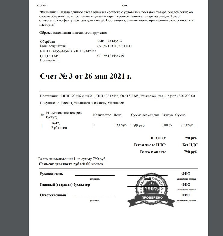 Счет будет содержать данные из настроек способа оплаты