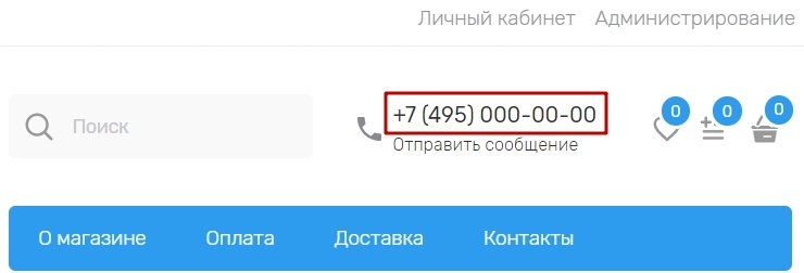 По-умолчанию, телефон на главной странице интернет-магазина на платформе AdvantShop выглядит следующим образом