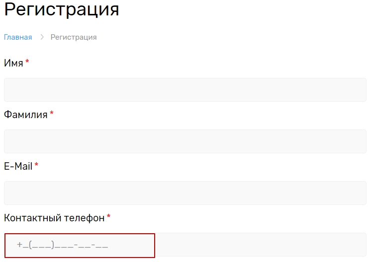 Регистрация
