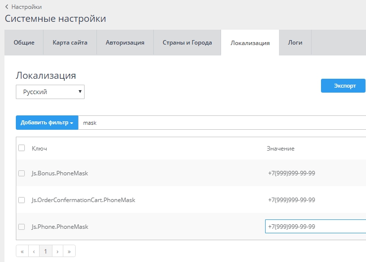 Добавление маски