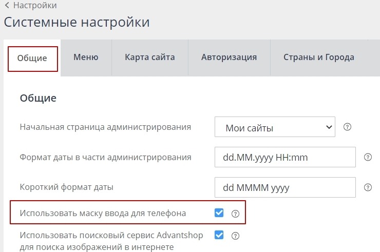 При оформлении заказа поле ввода номера телефона будет отображать маску