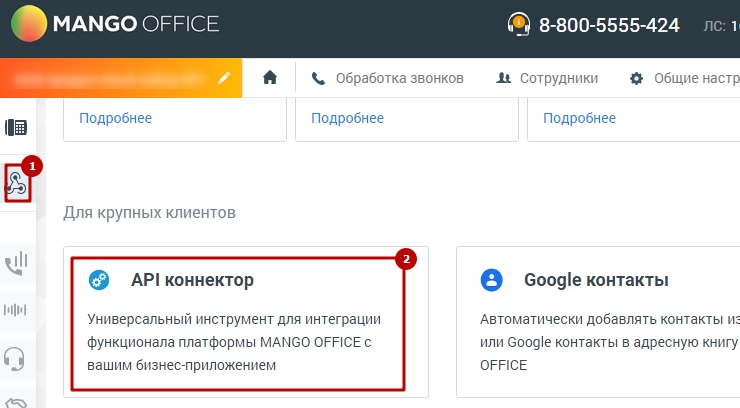 Телефония. Манго Телеком - 3966
