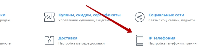 Телефония. Zadarma - 3227