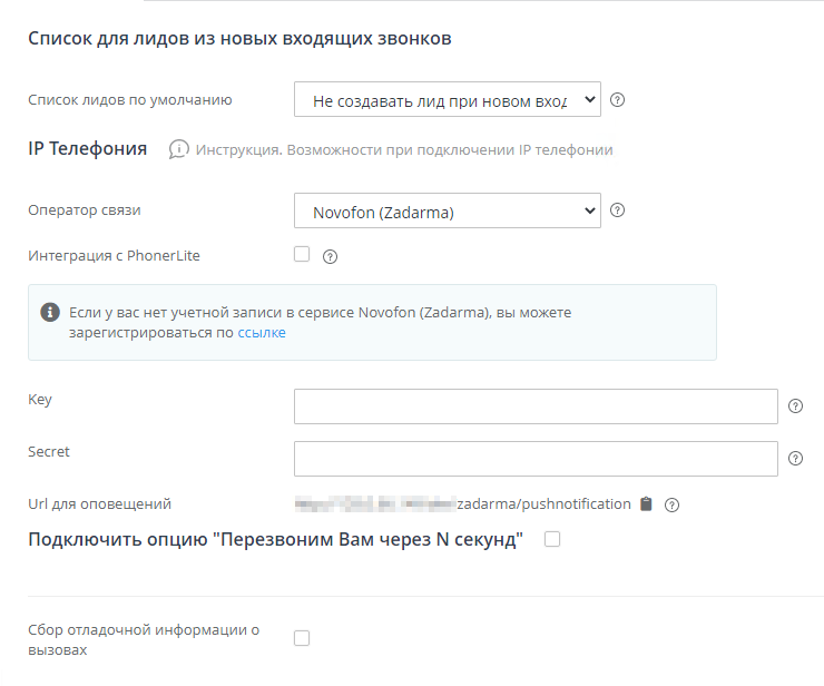Телефония. Zadarma - 9871