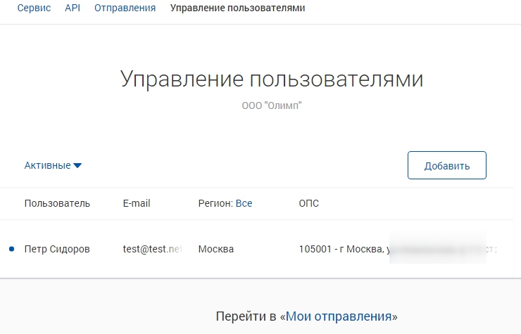 Почта России - Отправка - 5121