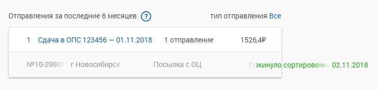 Почта России - Отправка - 4457