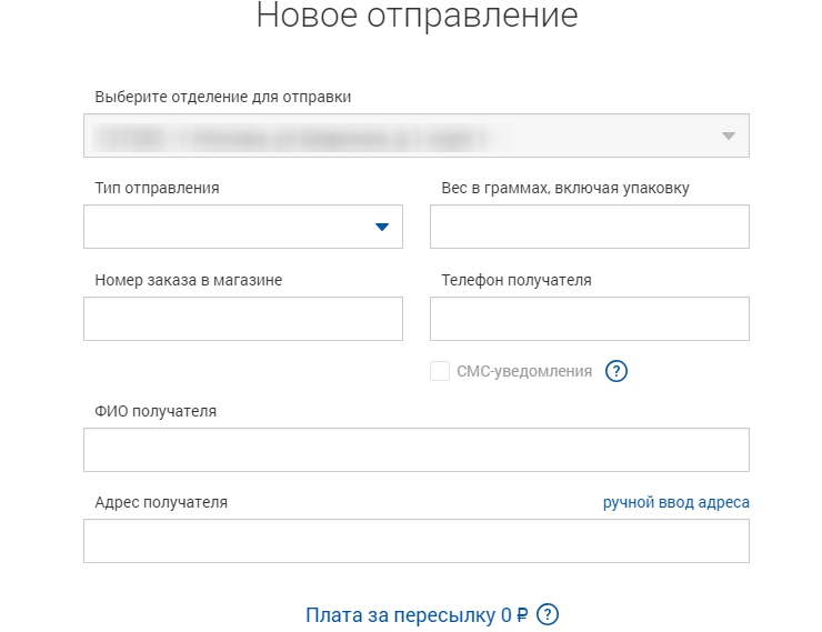 Почта России - Отправка - 3247