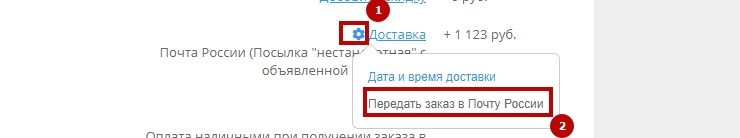 Почта России - Отправка - 8940