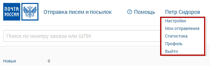 Почта России - Отправка - 1274