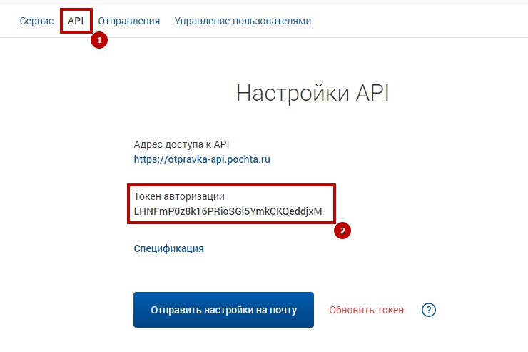 Почта России - Отправка - 5837