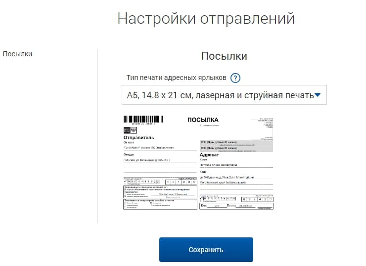 Почта России - Отправка - 6435