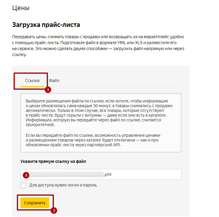 Подключение сервиса "Покупка на Маркете" - 6211