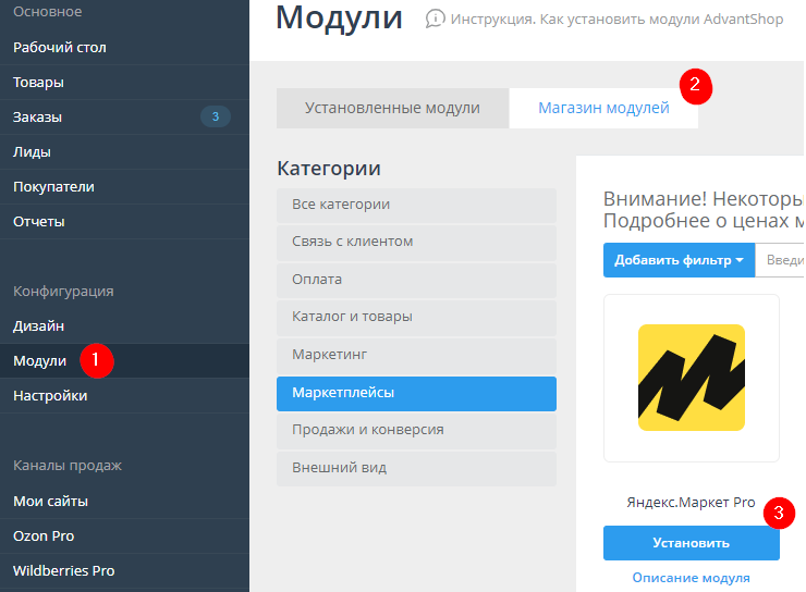 Подключение сервиса "Покупка на Маркете" - 6458