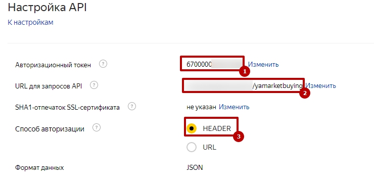 Подключение сервиса "Покупка на Маркете" - 8690