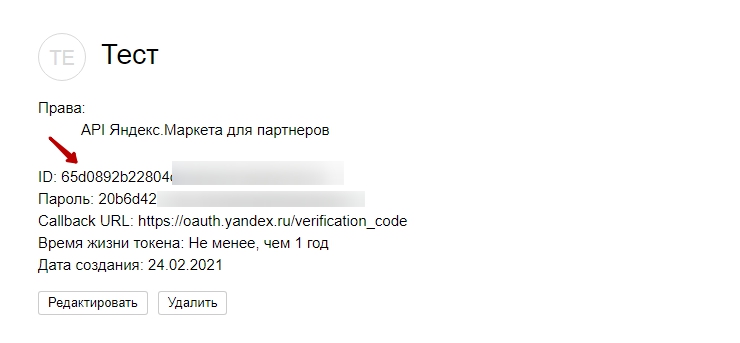Подключение сервиса "Покупка на Маркете" - 6825