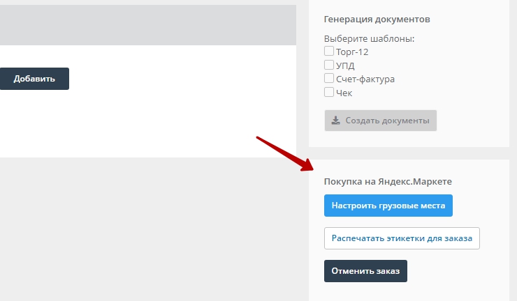 Подключение сервиса "Покупка на Маркете" - 2428