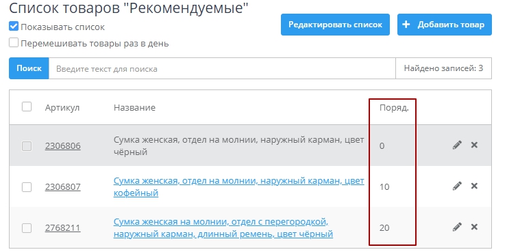 Задайте порядковые номера для каждого товара в столбце "Порядковый номер" с определенным интервалом, например, 10, 20, 30 и т.д.