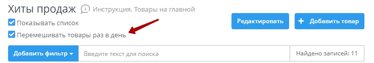 Товары на главной - 6484
