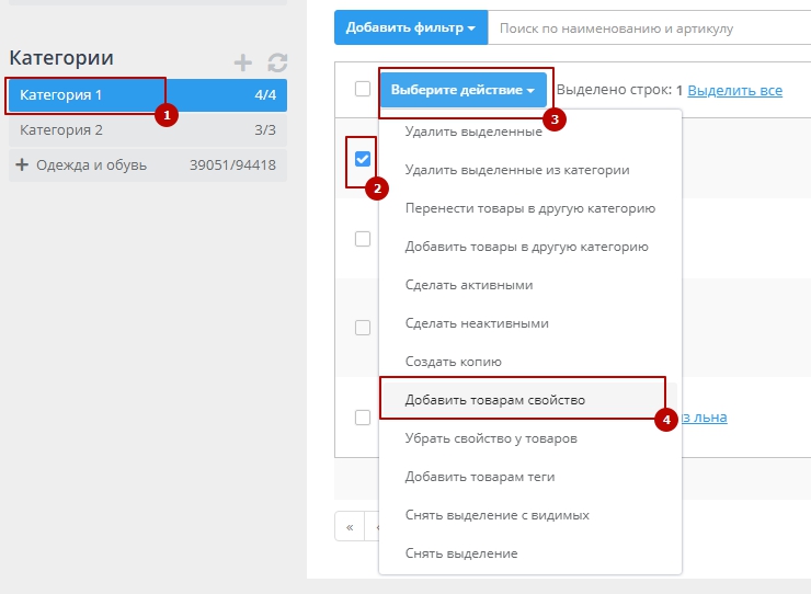 Свойства/группы свойств - 3049