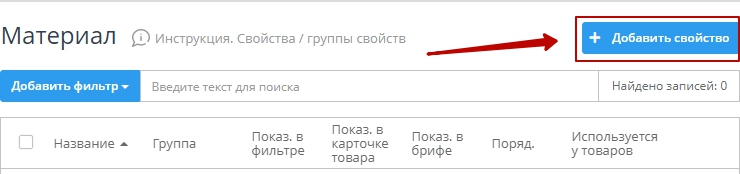 Свойства/группы свойств - 8999