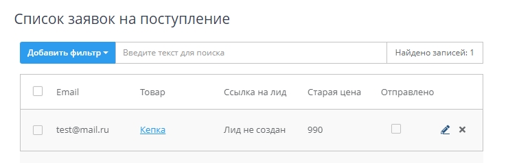 Модуль "Узнать о поступлении/снижении цены" - 7077