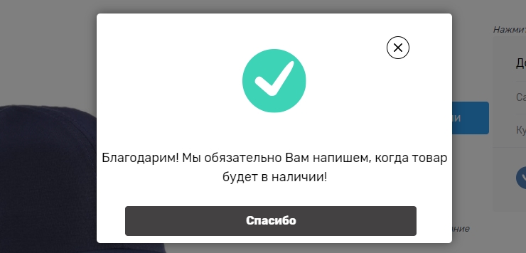 Модуль "Узнать о поступлении/снижении цены" - 7974