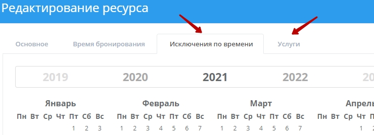 Ресурсы в бронировании - 4217