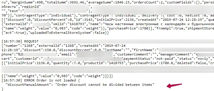 RetailCRM - 1190