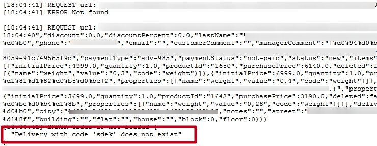 RetailCRM - 8513
