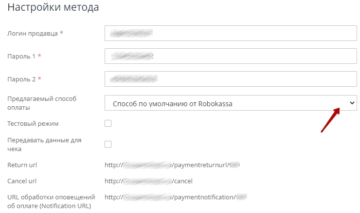 Подключение метода оплаты Robokassa (Робокасса) - 4606